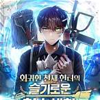 สุดยอดฮันเตอร์สายคลีน ชื่ออังกฤษ